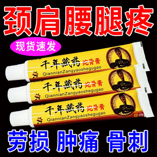 千年藏药蛇骨膏外用颈肩腰腿脚后跟骨手足专用乳膏