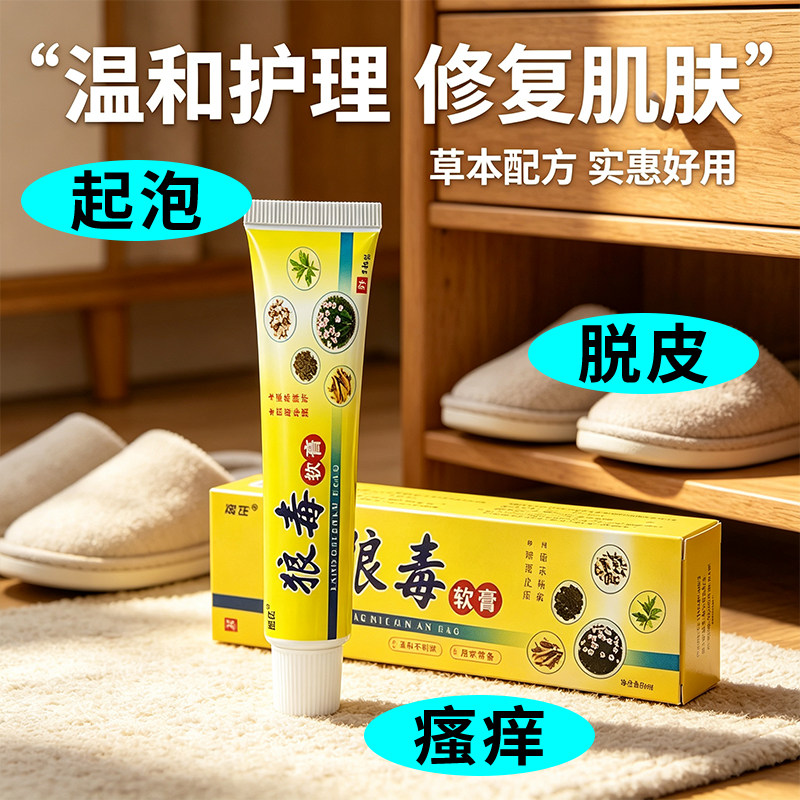 狼毒抑菌软膏手脚皮肤不适护理舒缓脚部脱皮异味干裂草本乳膏