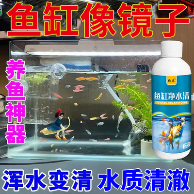 鱼缸净水剂一滴清去绿水黄水水立清硝化细菌除水垢水质清澈稳定剂