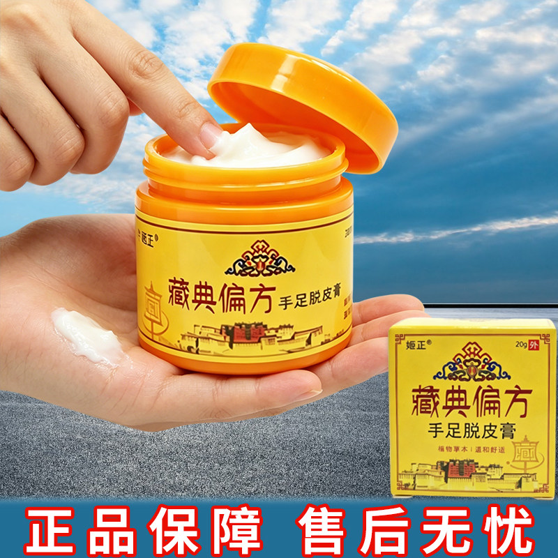 手足脱皮膏官方正品手足干裂脱皮膏手脚起皮蜕皮粗糙保湿膏