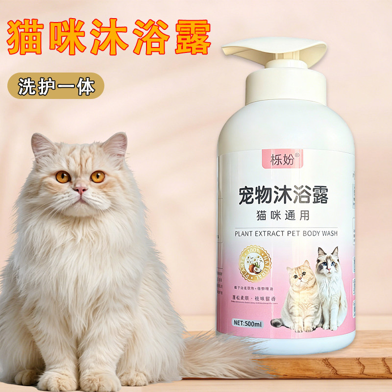 全猫通用沐浴露蓬松柔顺护毛除臭持久留香猫咪温和香波