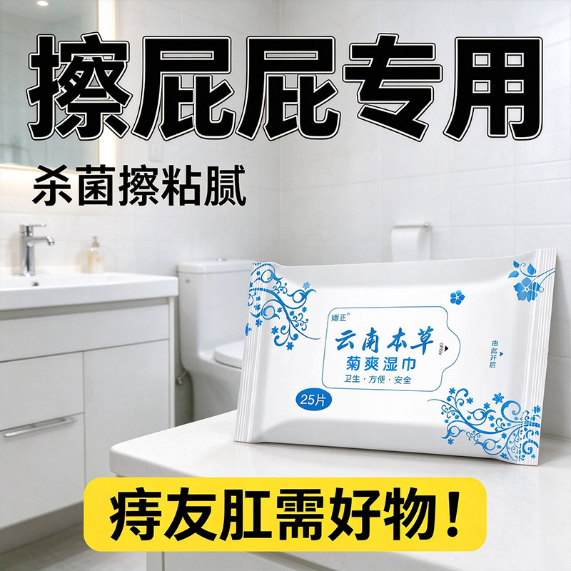 菊爽肛周清洁湿巾加厚柔软湿擦纸巾居家外出如厕专用湿巾