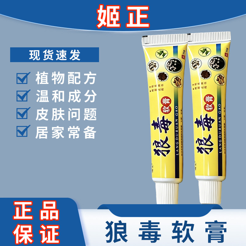 狼毒脚痒水泡脱皮烂脚丫脚臭除臭脚汗膏去痒乳膏