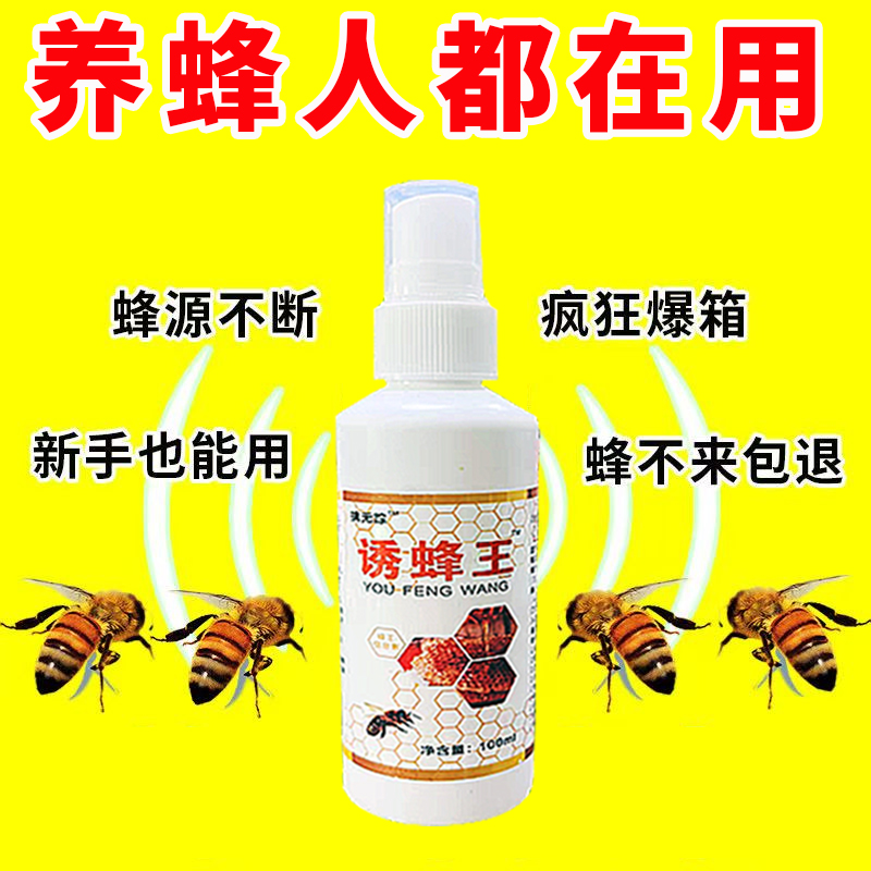 新手诱蜂专用诱蜂蜡用收蜂引蜂招蜂诱蜂水膏蜜蜂养蜂饲料蜂具