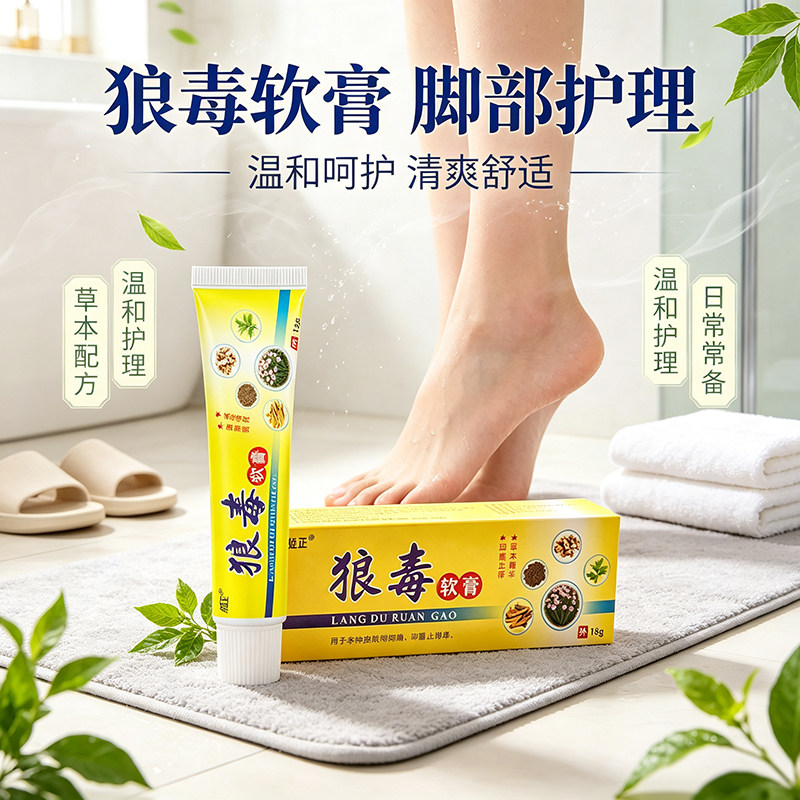 狼毒脚痒手部水泡脱皮烂脚丫脚臭除臭脚汗膏去痒乳膏