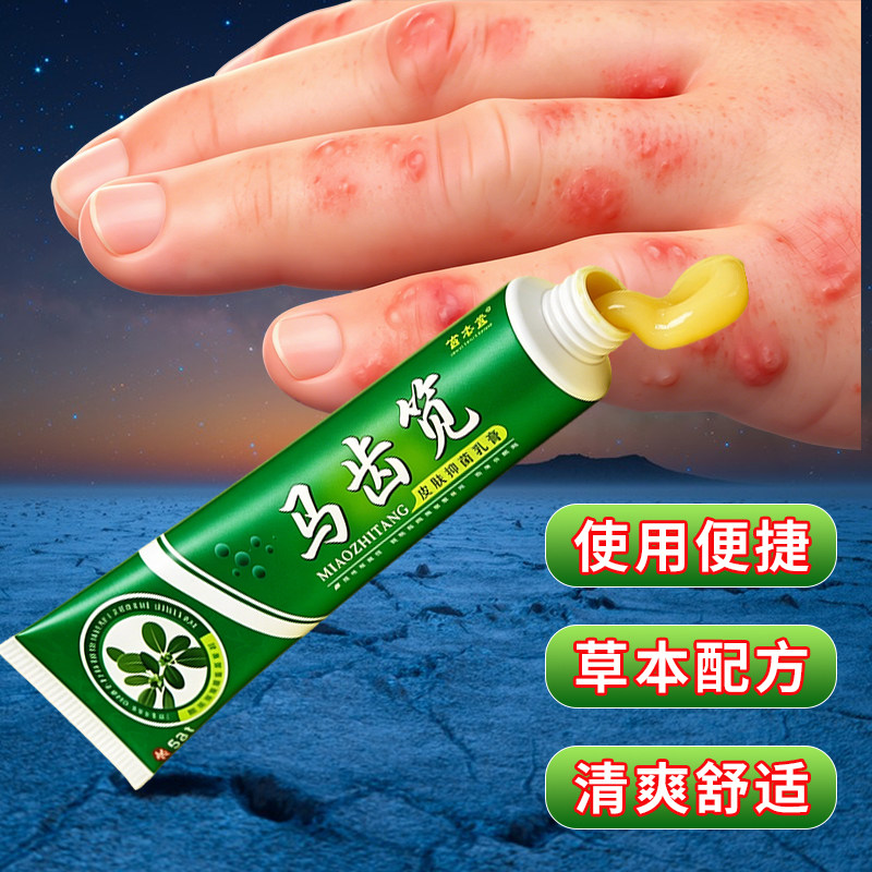 马齿苋草本乳膏15g皮肤外用脚底手部身体干痒脱皮红疹护理软膏