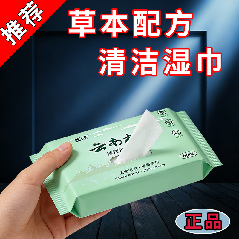私处湿巾女性卫生专用洁阴私护厕纸清洁房事可擦湿纸巾