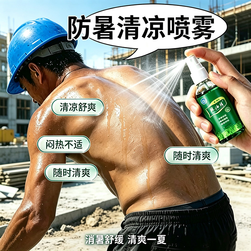 风油精喷雾驱避蚊虫舒缓叮咬瘙痒提神醒脑学生办公防晕车护理液