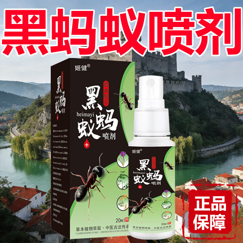 黑蚂蚁喷剂滑膜积液半月板损伤髌骨痛按摩护膝男女膝盖