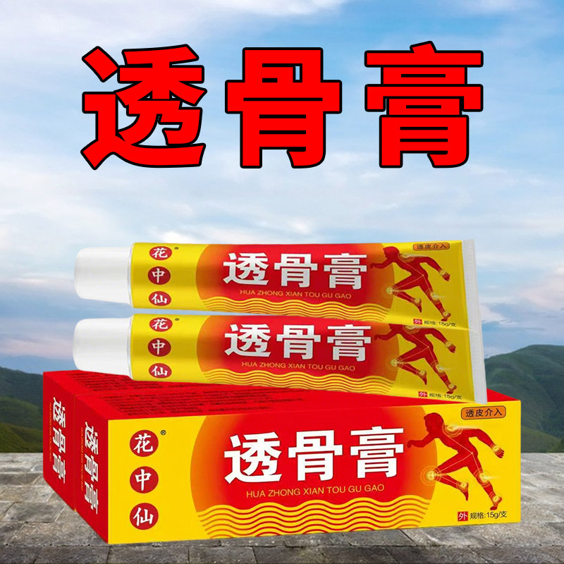 花中仙透骨膏官方正品草本萃取颈肩腰腿中老年人外用透骨膏15g/盒