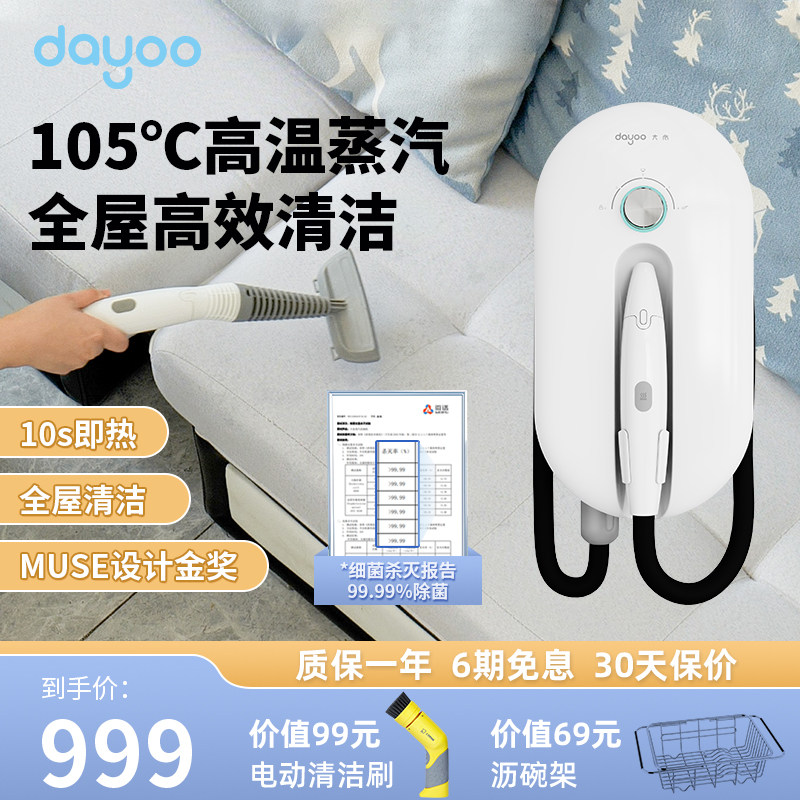 DAYOO大佑高温蒸汽清洁机家用沙发布艺高压清洗机消毒杀菌豪华版