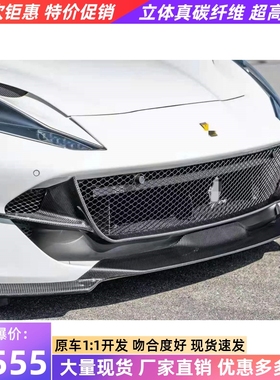 适用于法拉利812 GTS Superfast改装小包围novitec碳纤维前唇中唇