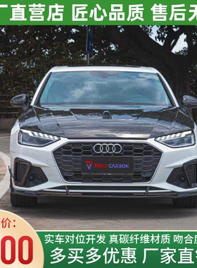 21新款奥迪A4 S4改装小包围TAKD干碳纤维前唇侧裙后唇叶子板机盖