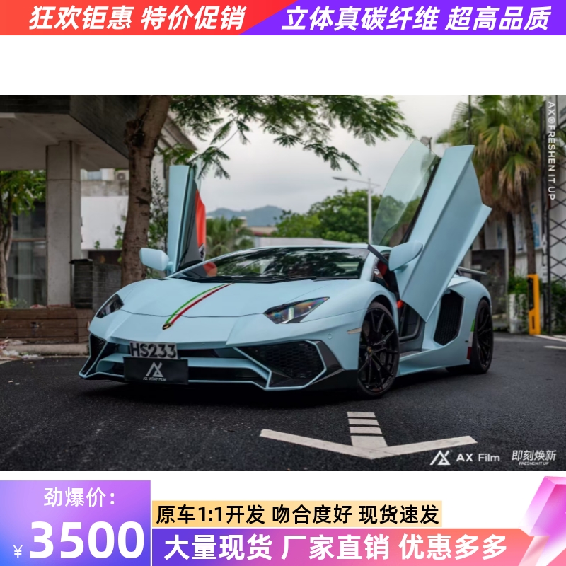 兰博基尼LP700干碳纤维前杠后杠