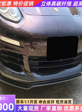 14-16老款保时捷帕拉梅拉Panamera 970改装小包围碳纤维前唇前铲