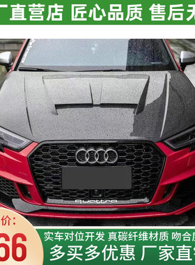 17-19款奥迪A3 S3 RS3改装小包围TAKD款干碳纤维机盖开孔发动机盖