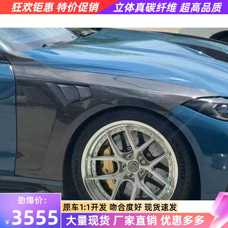 适用于宝马M4 G82改装升级AP款干碳纤维叶子板开孔翼子板前挡泥板
