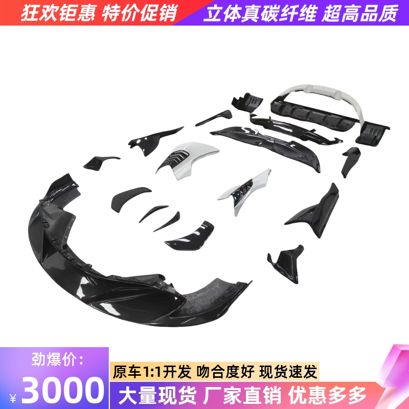 适用于迈凯伦720s改装ryft款干碳纤维前唇侧裙后唇风刀尾翼叶子板