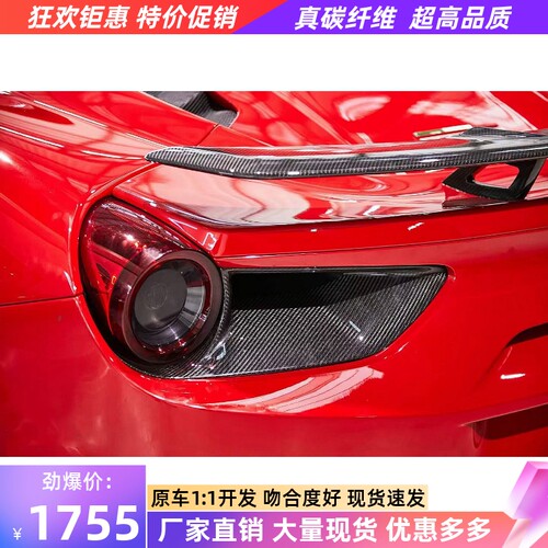 法拉利488 GTB Spider改装小包围干碳纤维Novitec尾灯罩后尾灯框