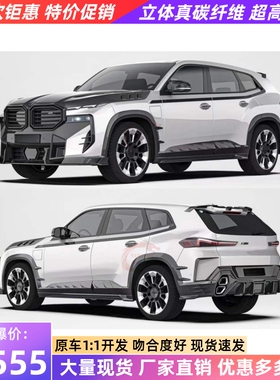 适用于宝马XM G09改装paktechz干碳纤维前唇风刀侧裙后唇机盖尾翼