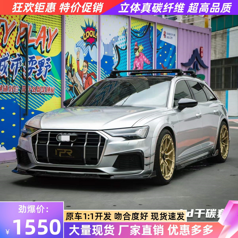 20-23奥迪A6 C8 allroad改装小包围takd干碳纤维前唇侧裙后唇尾翼