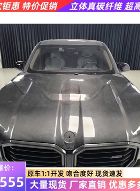 适用于新款宝马XM G09改装升级LD干碳纤维机盖引擎盖机头盖车头盖