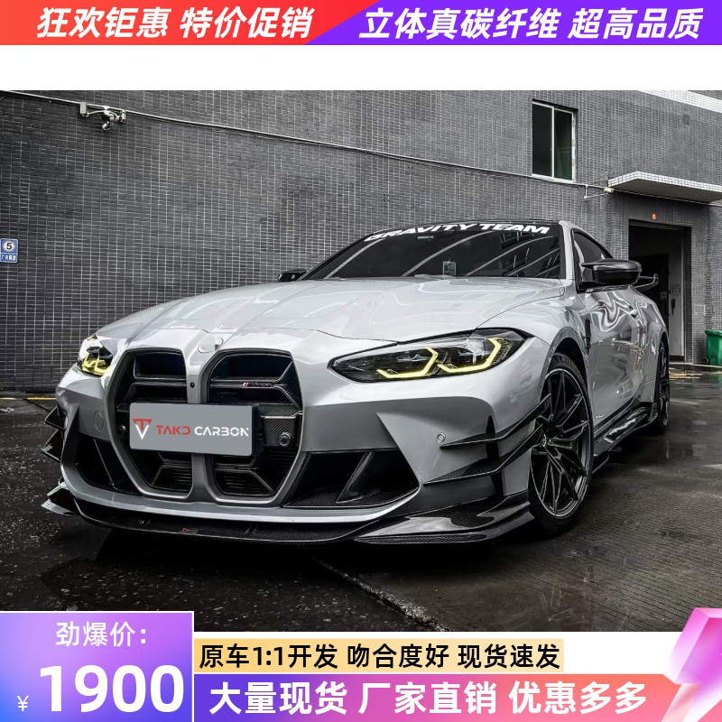 适用于宝马m4 g82改装干碳纤维takd前唇后唇侧裙叶子板机盖大尾翼