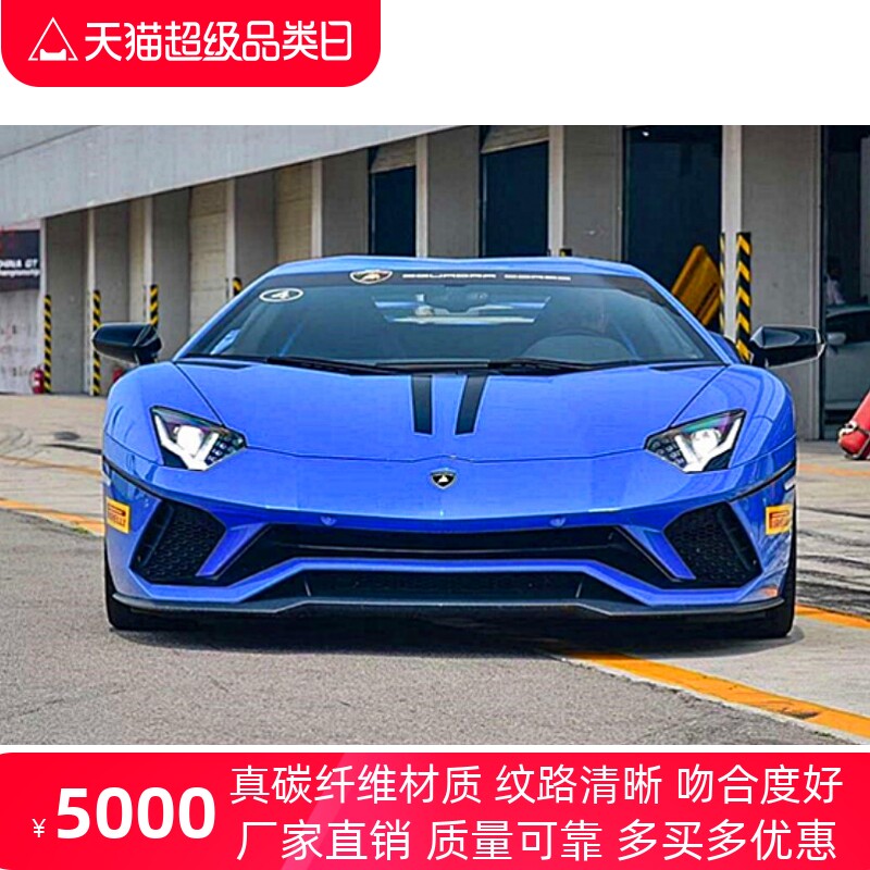 兰博基尼埃文塔多lp700 lp720改装升级大包围lp740s半碳纤维前杠