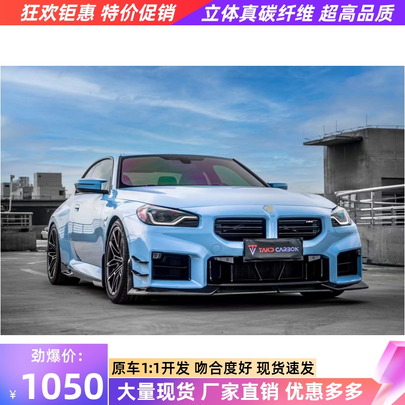 适用于宝马M2 G87改装小包围干碳纤维takd前唇风刀侧裙后唇压尾翼
