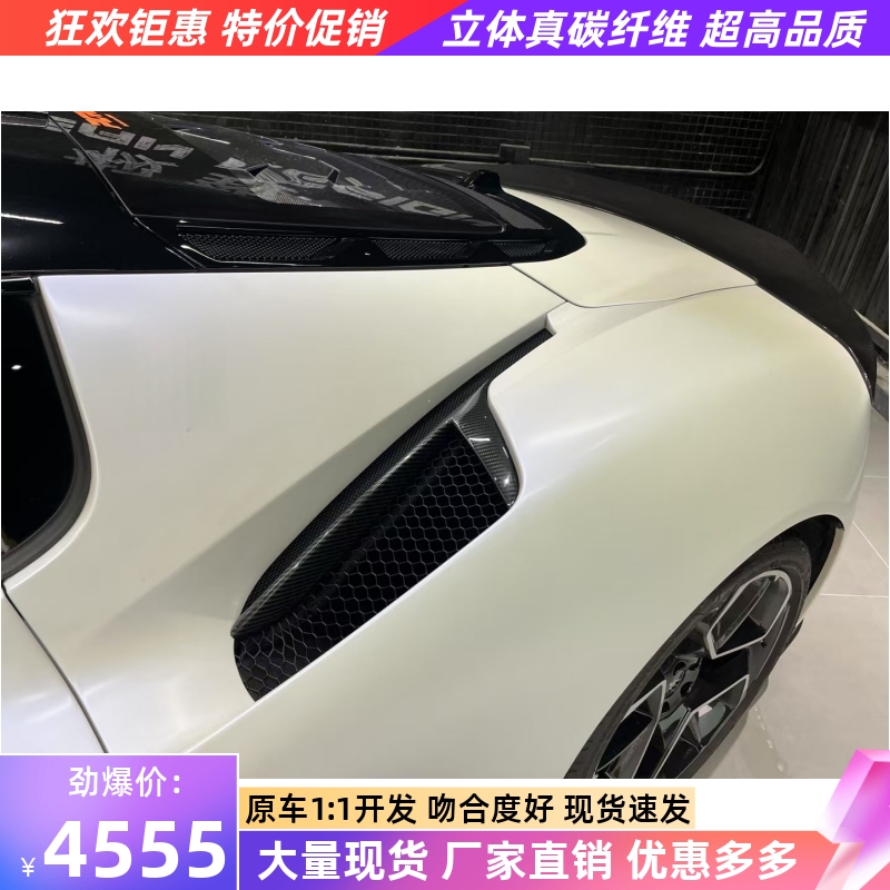 适用于玛莎拉蒂MC20改装novitec干碳纤维侧风口进气罩进风口装饰