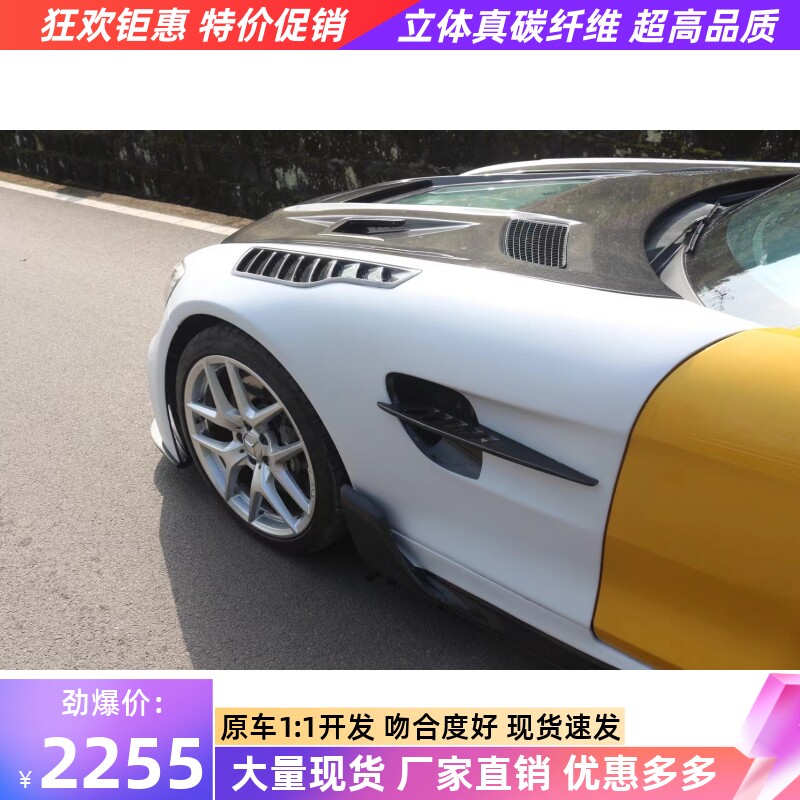 适用于奔驰AMG GT GTS改装小包围半碳纤维PRO叶子板翼子板挡泥板