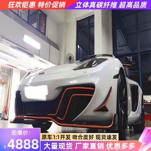 小包围DMC款 650S改装 碳纤维前唇前铲前下巴 12C 适用于迈凯伦MP4