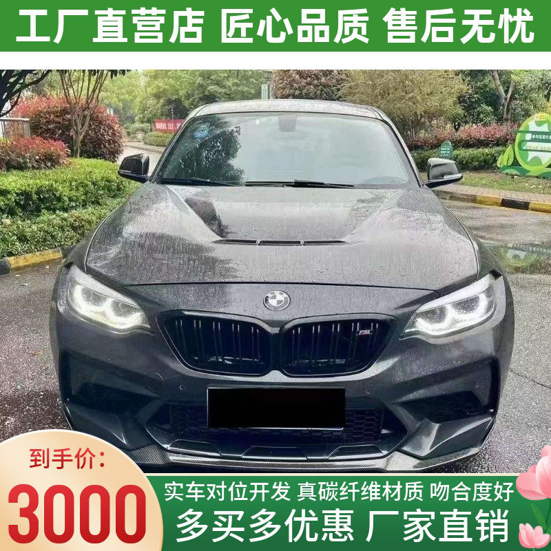 适用于宝马2系F22 M2 M2C F87改装CS款干碳纤维机盖引擎盖车头盖