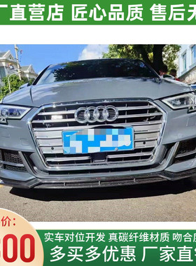 17-19款奥迪A3 S3改装小包围TAKD干碳纤维前唇侧裙后唇叶子板机盖