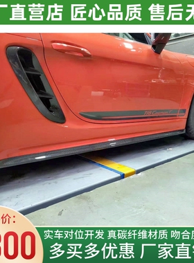 保时捷718博克斯特boxster改装小包围takd干碳纤维侧裙侧铲侧包围
