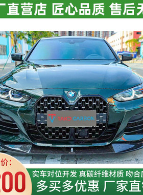 2021-2022款宝马4系G26四门改装小包围takd干碳纤维前唇前铲下巴