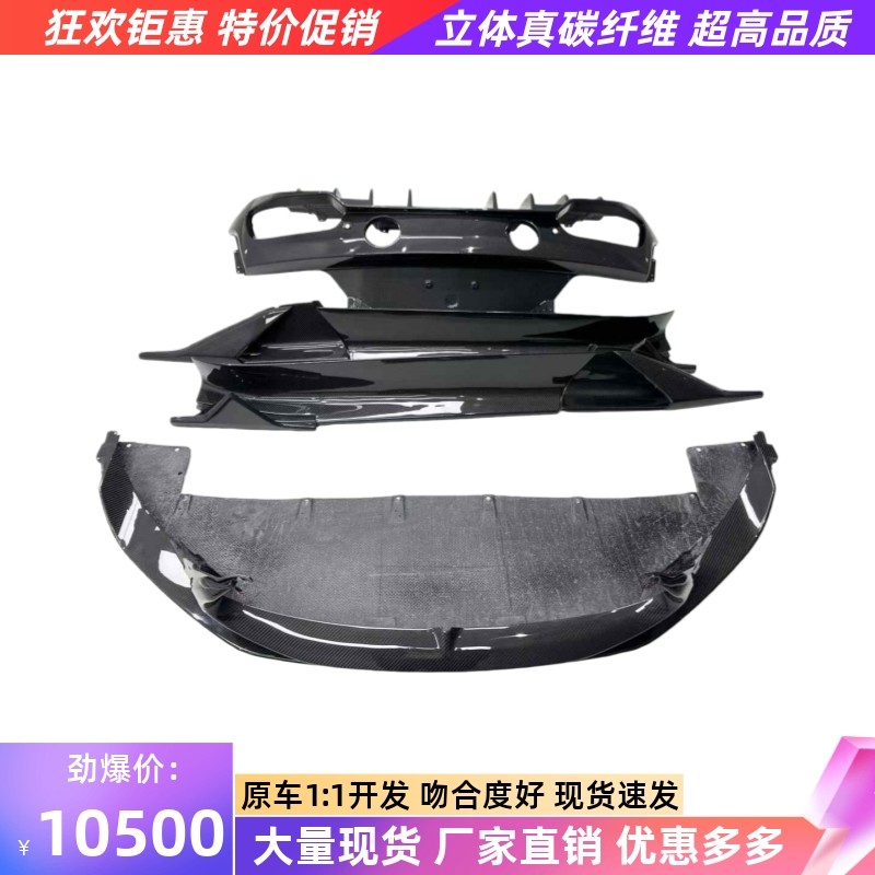 适用于玛莎拉蒂MC20改装小包围干碳纤维oem前唇前铲侧裙后唇尾唇,汽车零部件/养护/美容/维保,汽车包围,淘宝优惠券,粉丝福利购,淘宝优惠卷