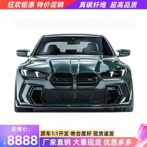 适用宝马M3 M4 G80 G82 G83改装大包围半碳纤维adro前杠前唇中网
