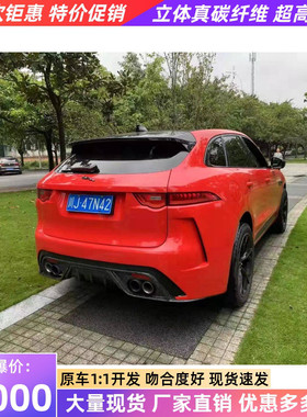 适用于16-20款捷豹F-PACE改装升级SVR大包围半碳纤维后杠后唇尾喉