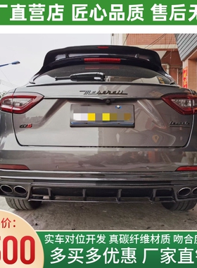 玛莎拉蒂莱万特Levante改装小包围Paktechz碳纤维后唇后扰流尾唇