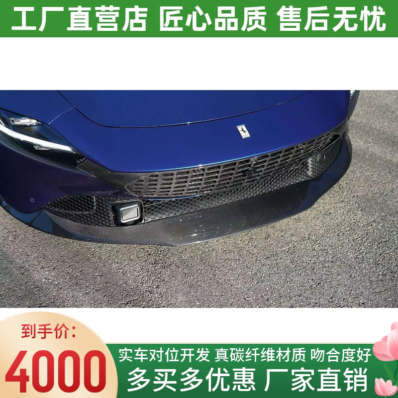 法拉利ROMA改装升级小包围novitec干碳纤维前唇后唇侧裙尾翼中网