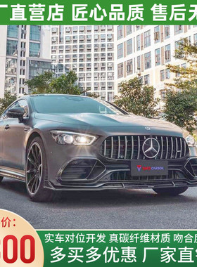 适用于奔驰AMG GT50 53改装小包围takd干碳纤维前唇侧裙后唇尾翼