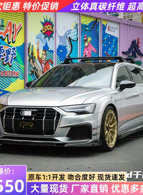 20-23奥迪A6 C8 allroad改装小包围takd干碳纤维前唇侧裙后唇尾翼