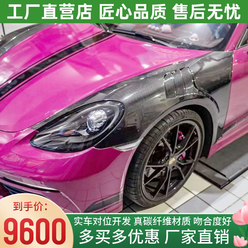16-20保时捷718博克斯特卡曼改装takd干碳纤维开孔叶子板前翼子板