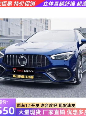 奔驰cla45s amg w118改装takd干碳纤维前唇后唇侧裙机盖风刀风口