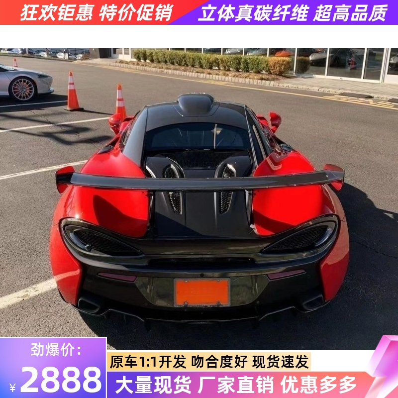 适用于迈凯伦540C 570S 570GT改装GT4碳纤维尾翼定风翼GT4高尾翼