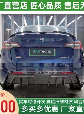 21-22款特斯拉Model Y改装小包围paktechz干碳纤维后唇后扰流尾唇