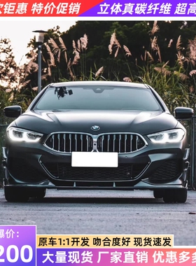 适用于宝马8系840i G14 G15改装小包围takd干碳纤维前唇侧裙后唇