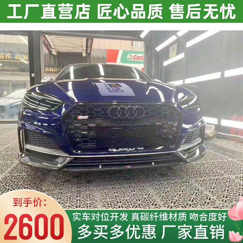 18-20款奥迪A5 S5改装小包围TAKD干碳纤维前唇前铲后唇后扰流尾唇