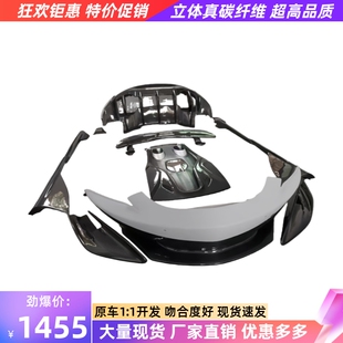 适用于迈凯伦540C 大包围600lt半碳纤维前杠后杠侧裙尾翼 570S改装